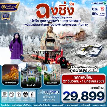 ทัวร์China