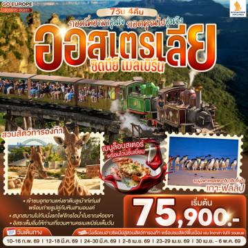 ทัวร์ออสเตรเลีย