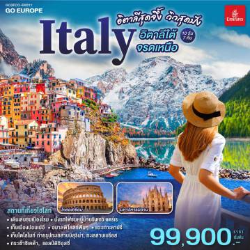 ทัวร์Italy