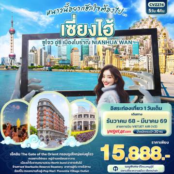 ทัวร์จีน