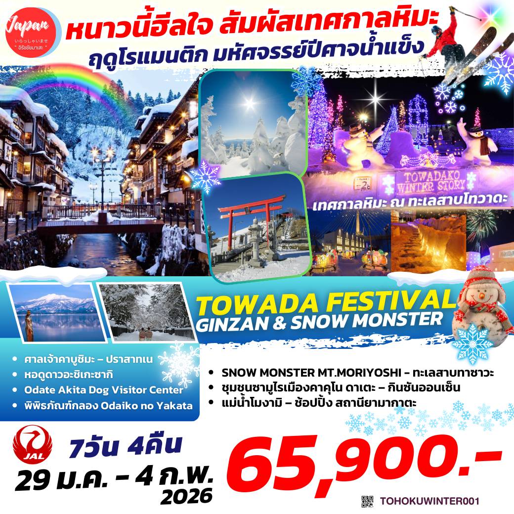 ทัวร์Japan