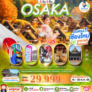 ทัวร์Japan
