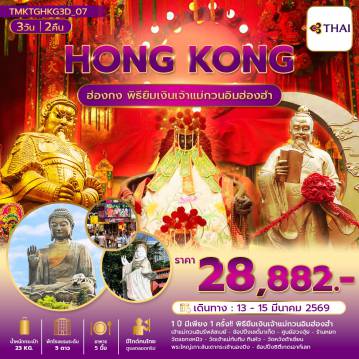 ทัวร์Hong