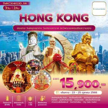 ทัวร์Hong