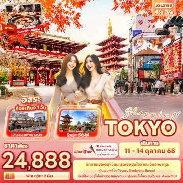 ทัวร์Japan