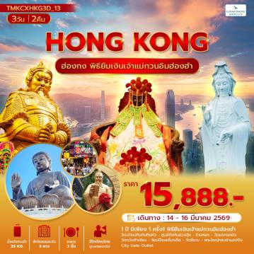 ทัวร์Hong