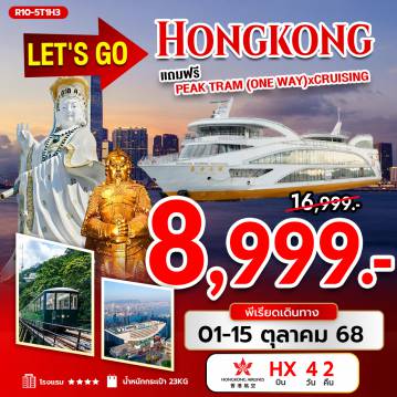 ทัวร์Hong