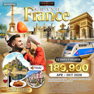 ทัวร์France
