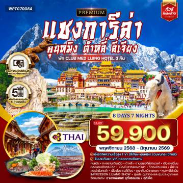 ทัวร์China