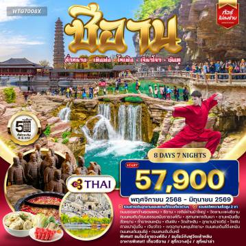 ทัวร์จีน