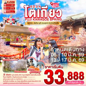 ทัวร์Japan