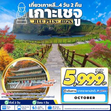 ทัวร์เกาหลีใต้