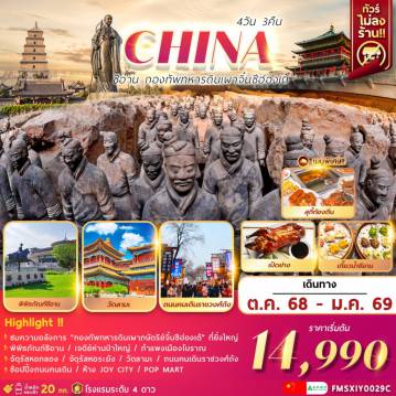 ทัวร์China