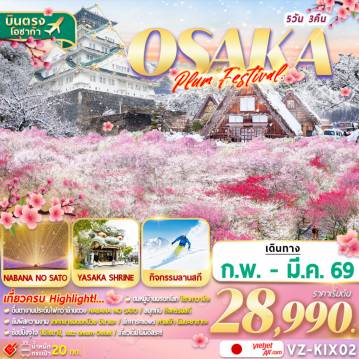 ทัวร์ญี่ปุ่น