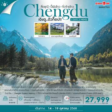 ทัวร์จีน