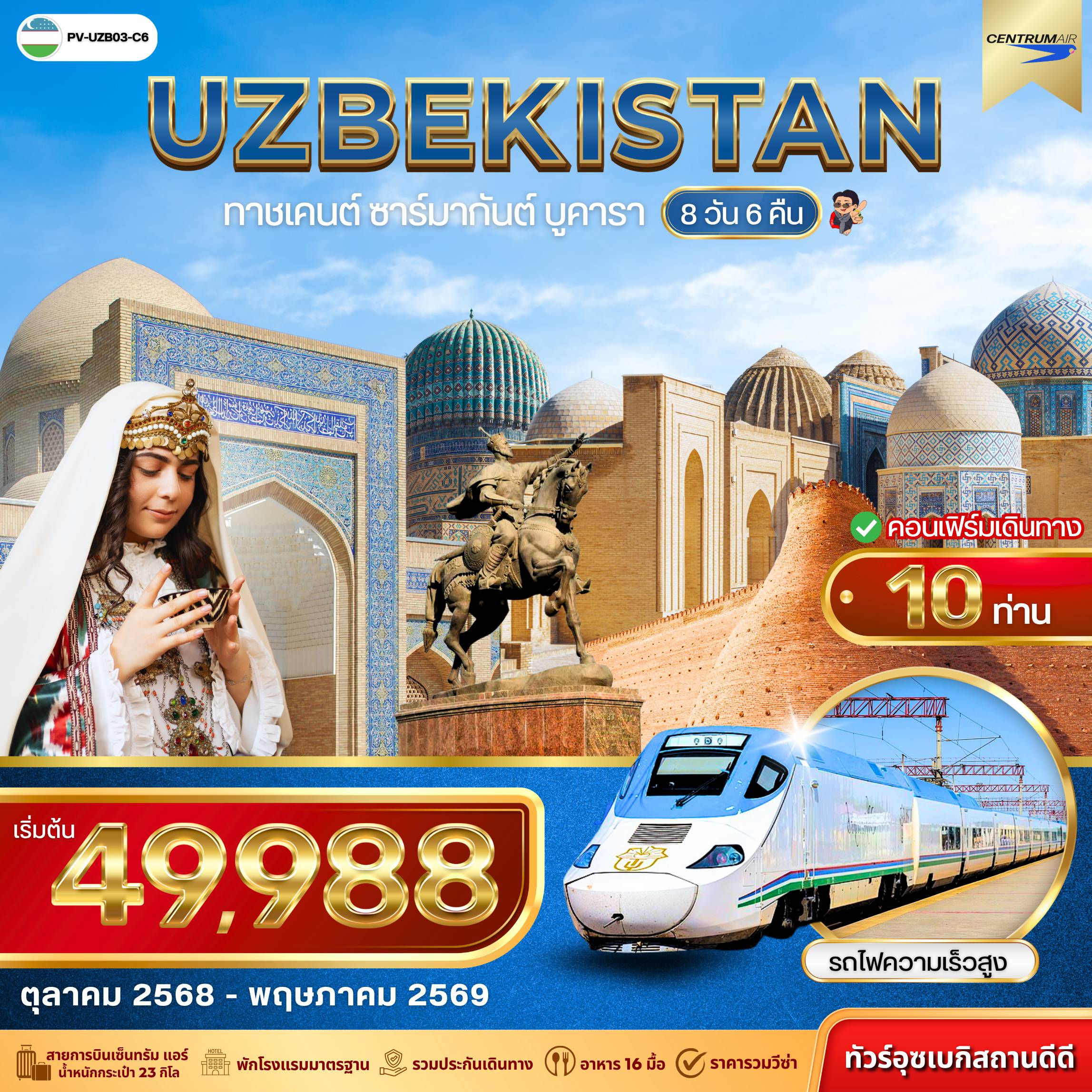 ทัวร์Uzbekistan