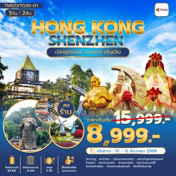 ทัวร์Hong