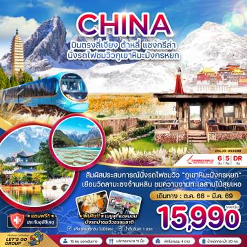 ทัวร์China