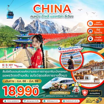 ทัวร์China
