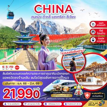 ทัวร์China