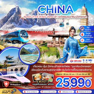 ทัวร์China