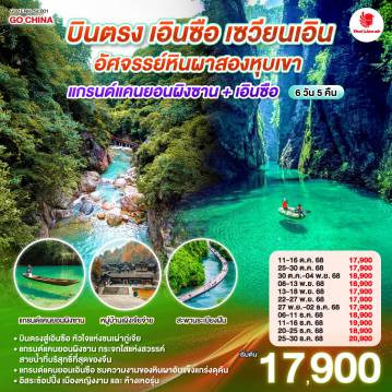 ทัวร์China
