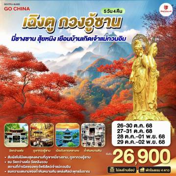 ทัวร์China
