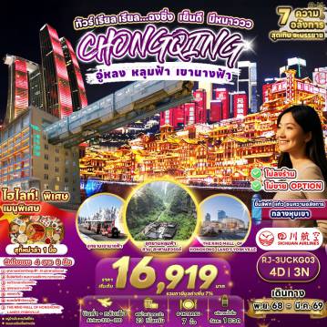 ทัวร์China