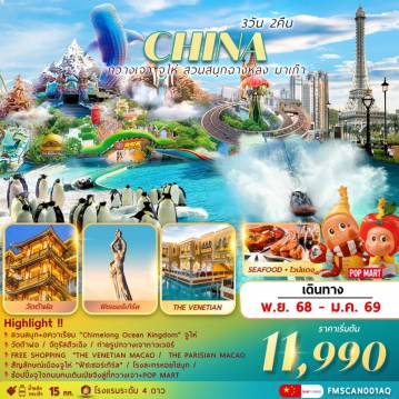 ทัวร์China