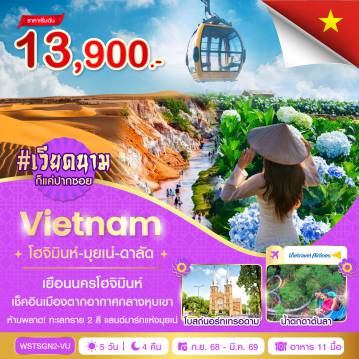 ทัวร์Vietnam