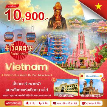 ทัวร์Vietnam