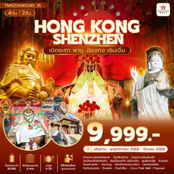 ทัวร์Hong