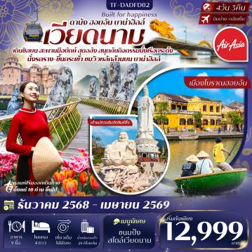 ทัวร์Vietnam