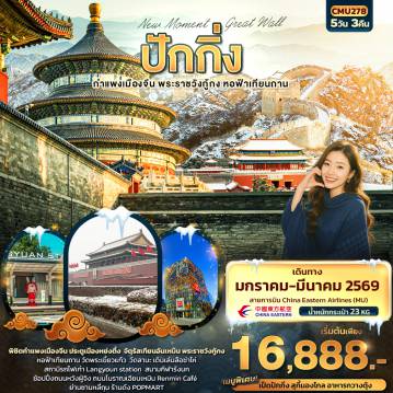 ทัวร์China
