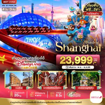 ทัวร์China