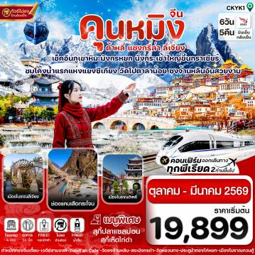 ทัวร์China