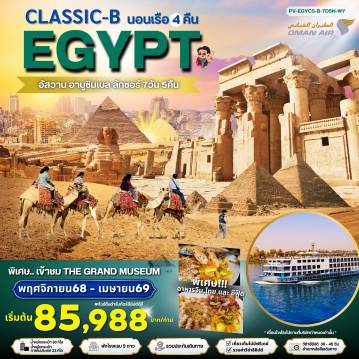 ทัวร์Egypt