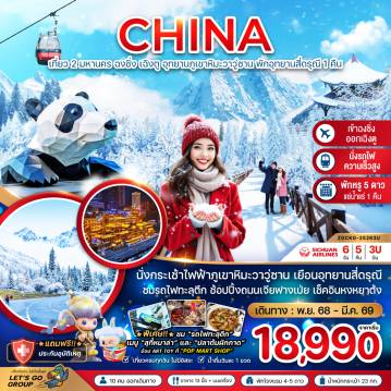 ทัวร์China