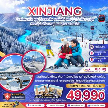 ทัวร์China
