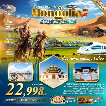 ทัวร์China