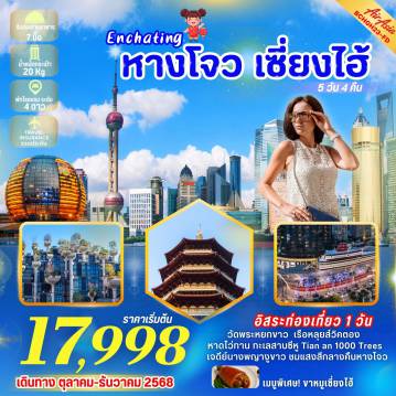 ทัวร์China