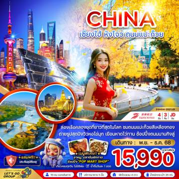 ทัวร์China