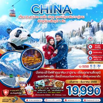 ทัวร์China