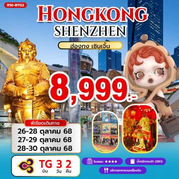 ทัวร์Hong