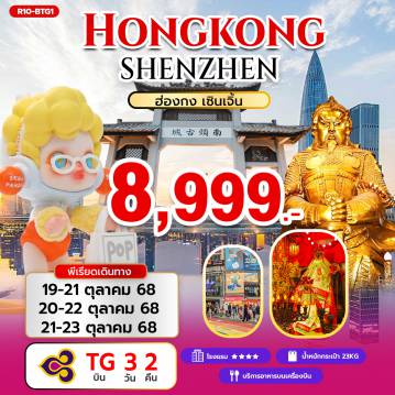 ทัวร์Hong