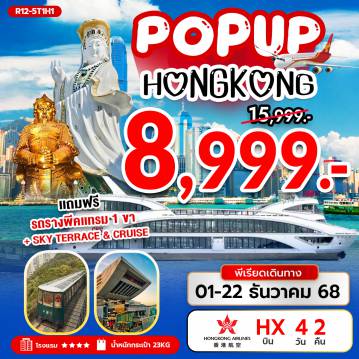 ทัวร์Hong