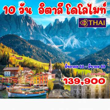 ทัวร์Italy