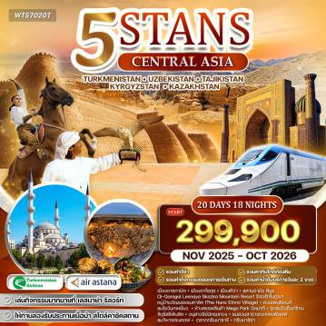 ทัวร์kazakhstan