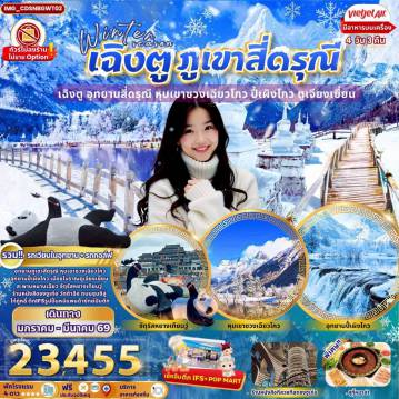 ทัวร์China