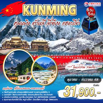 ทัวร์China